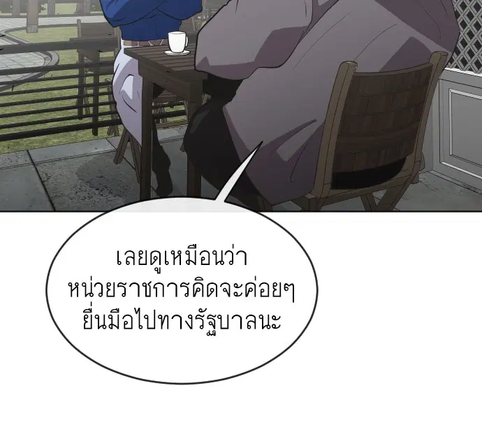 Superhuman Era ตอนที่ 48 หน้า 29