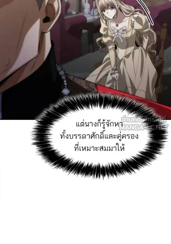 I Am the Queen in This Life ตอนที่ 181 หน้า 43