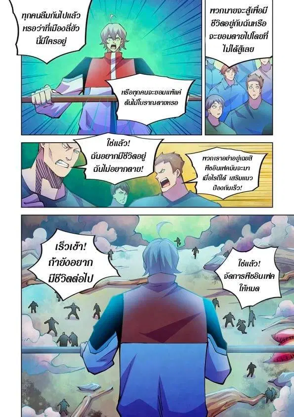 The Last Human ตอนที่ 237 หน้า 14