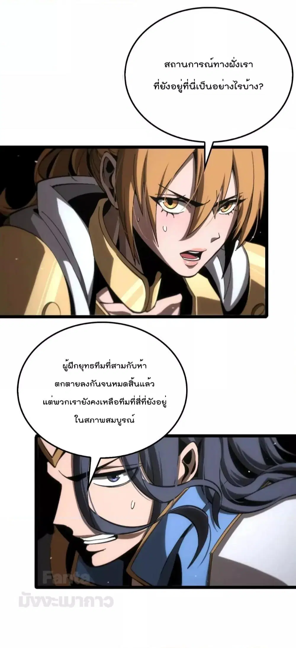 World’s Apocalypse Online ตอนที่ 174 หน้า 10