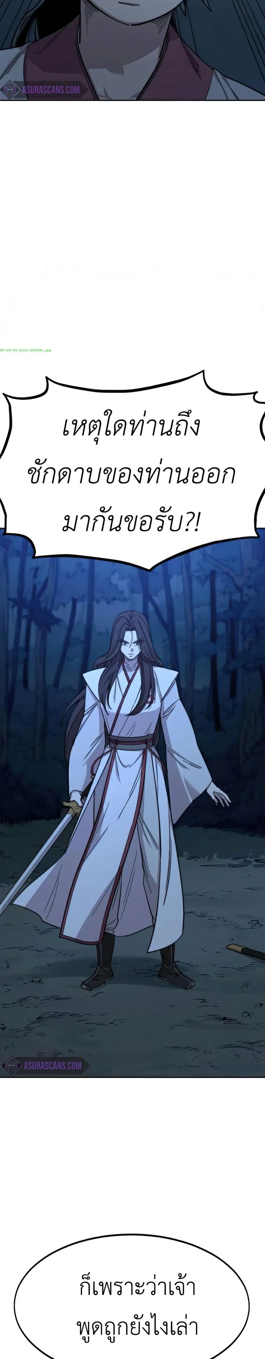 Return of the Mount Hua Sect ตอนที่ 47 หน้า 9