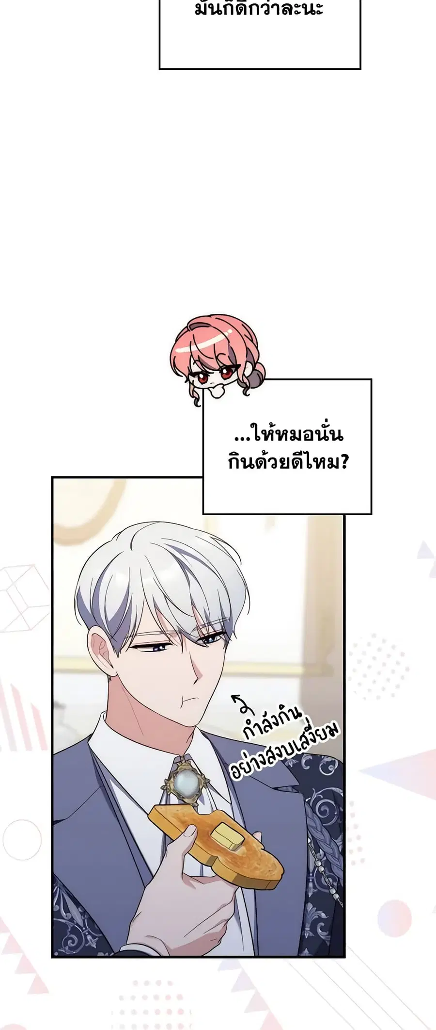 Fortune-Telling Lady ตอนที่ 14 หน้า 21