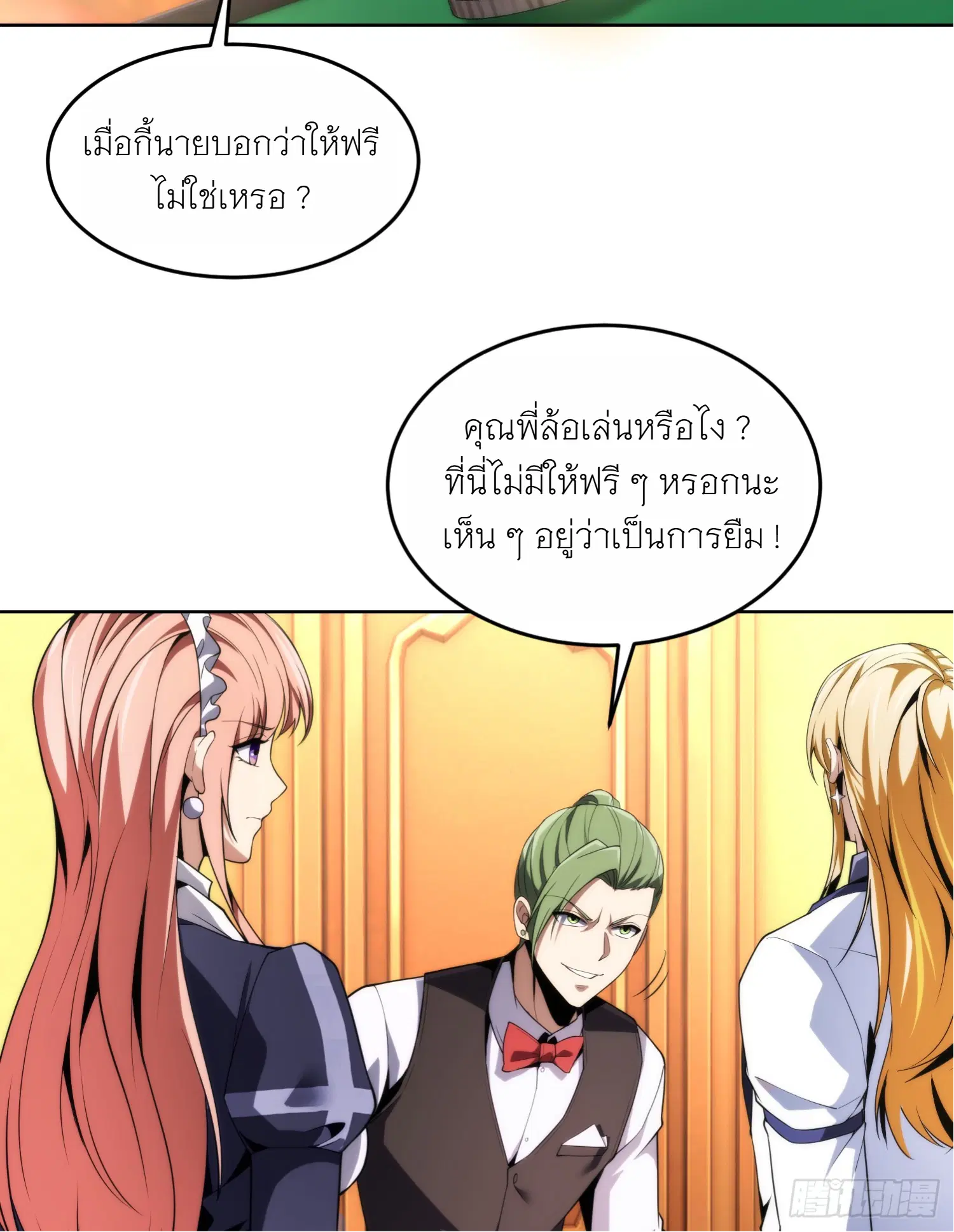 Forging an Industrial Empire in a Magical World – ก่อร่างสร้างจักรวรรดิอุตสาหกรรมในโลกเวทมนตร์ ตอนที่ 3 หน้า 60