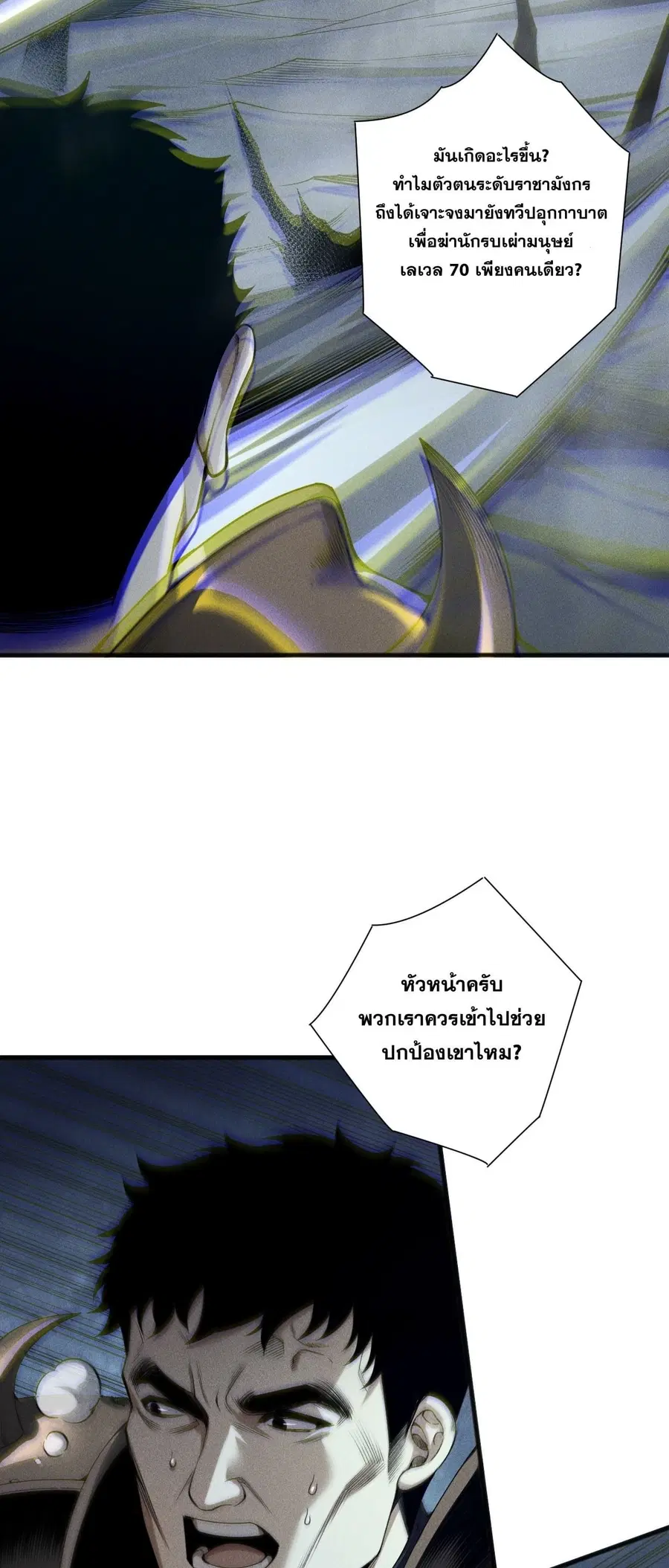 Necromancer King of The Scourge ตอนที่ 254 หน้า 38