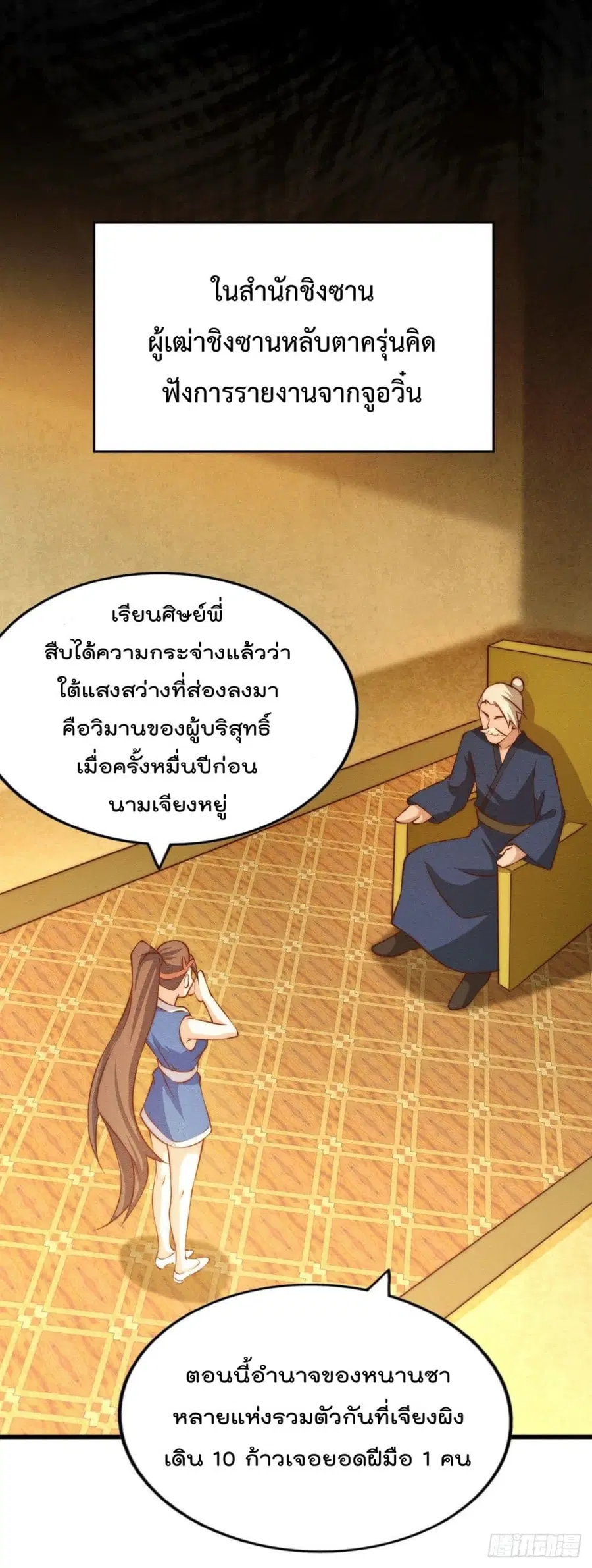 Who is your Daddy ตอนที่ 65 หน้า 26