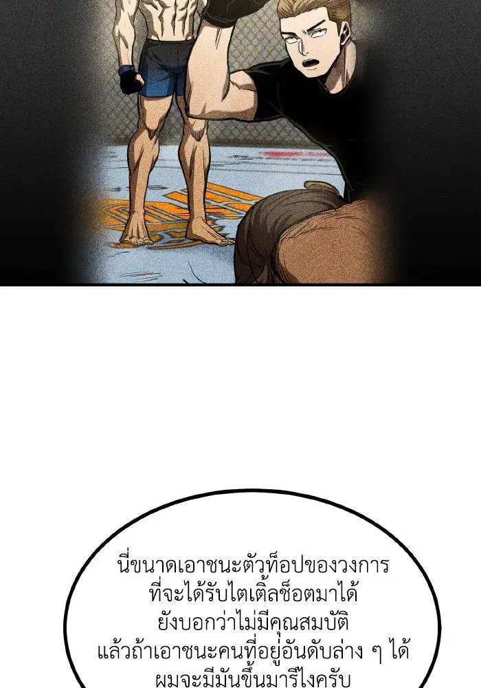 King of the Octagon ตอนที่ 50 หน้า 77