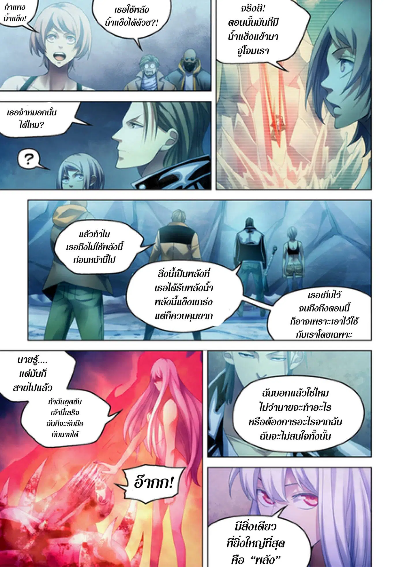 The Last Human ตอนที่ 348 หน้า 14