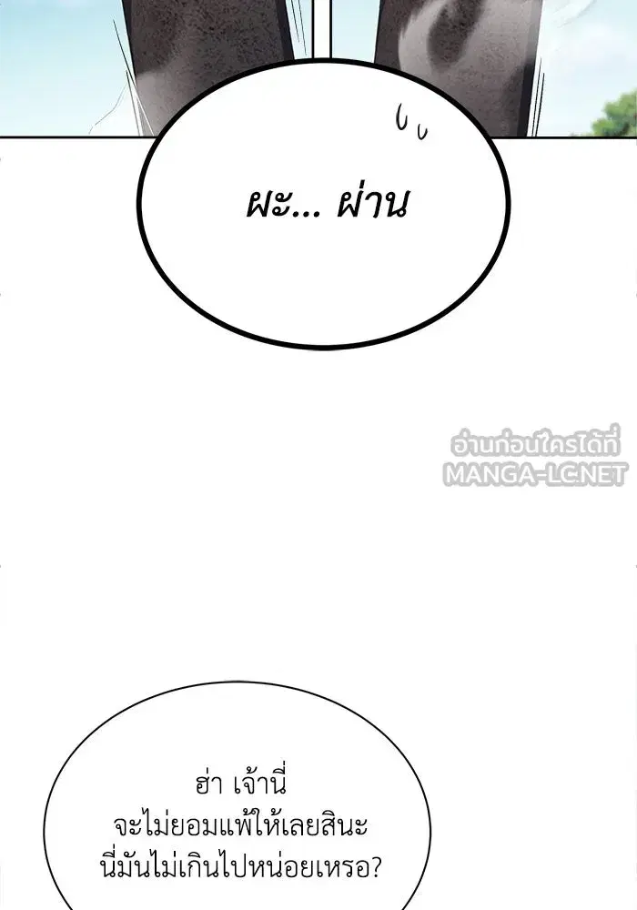 The Lazy Lord Masters the Sword ตอนที่ 60 หน้า 87