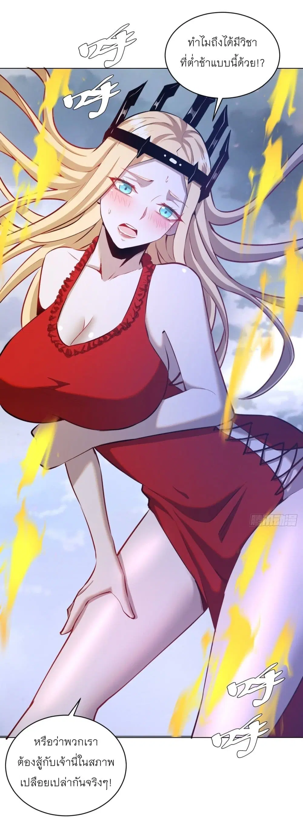 King Star Emperor ตอนที่ 178 หน้า 9