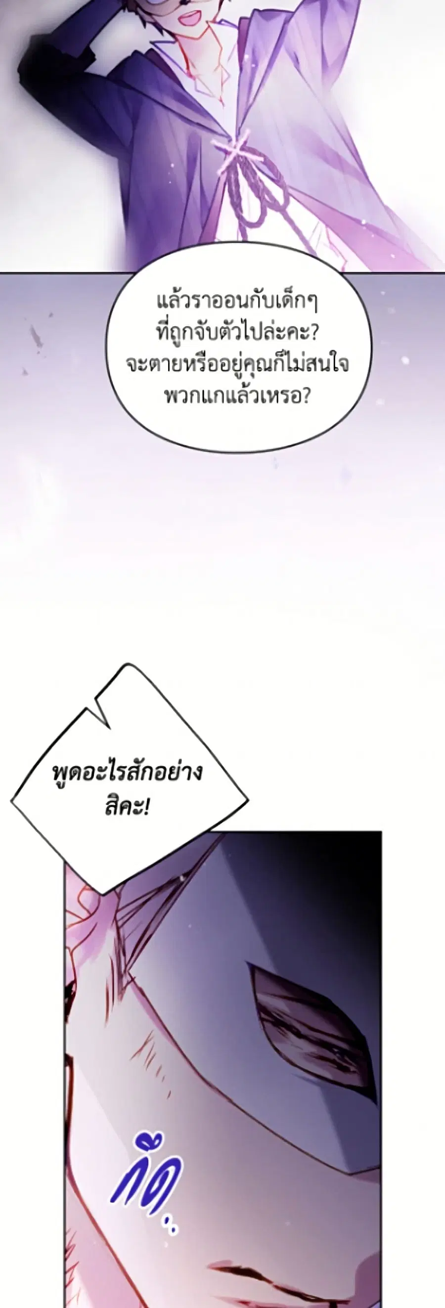 Death Is The Only Ending For The Villainess ตอนที่ 200 หน้า 21