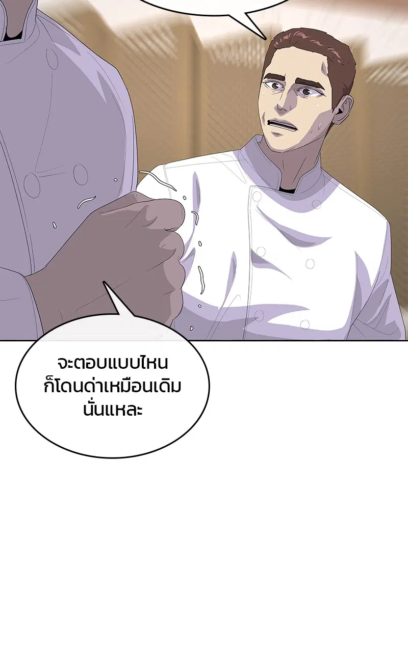 Kitchen Soldier ตอนที่ 198 หน้า 56