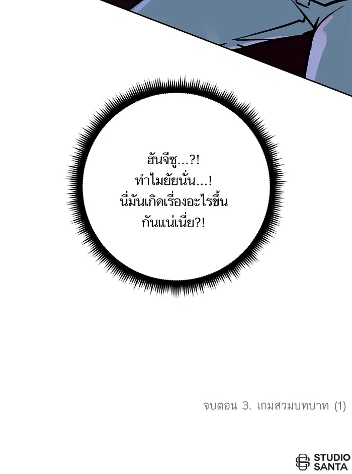 Return to Player ตอนที่ 3 หน้า 94