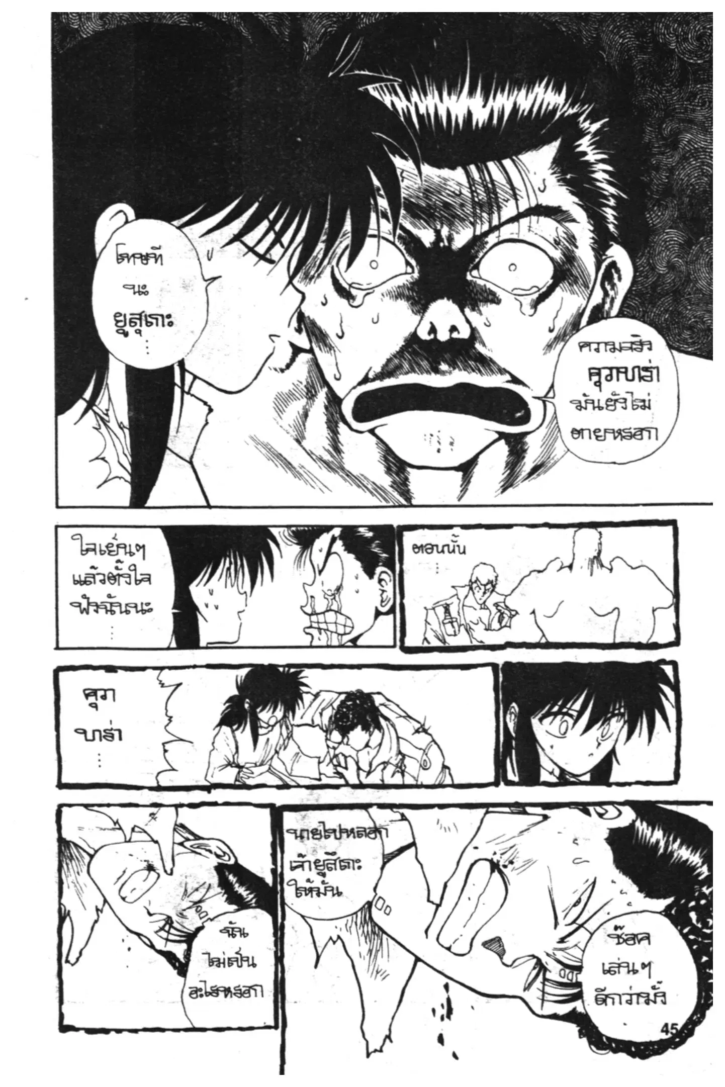 Yu Yu Hakusho ตอนที่ 109 หน้า 5