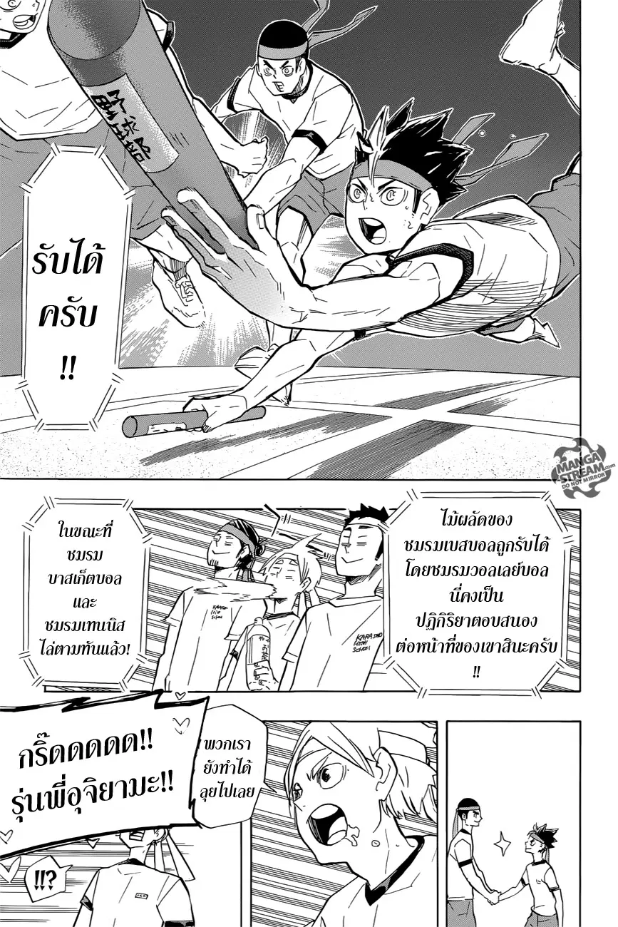 Haikyuu!! ตอนที่ 203 หน้า 21