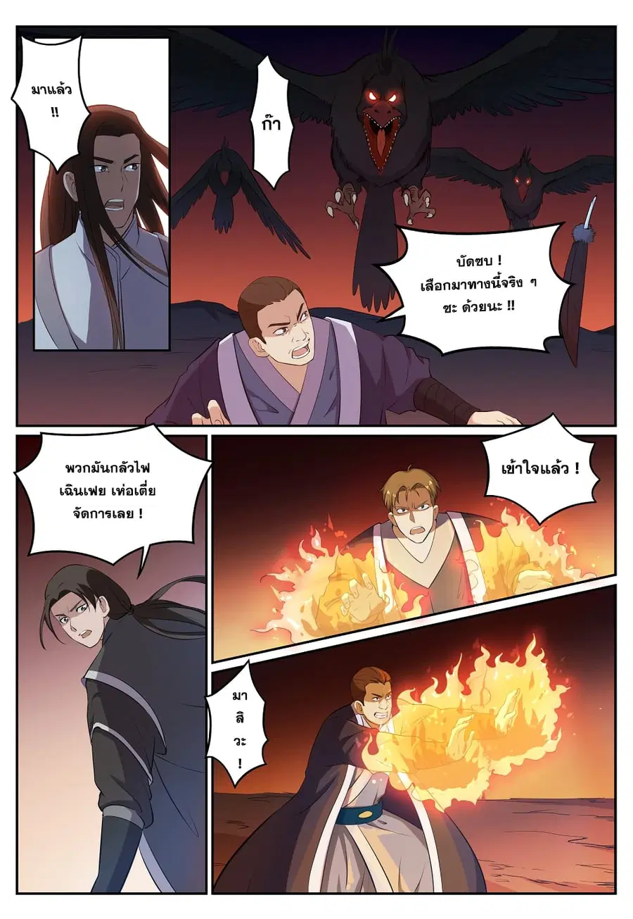 Bailian Chengshen ตอนที่ 276 หน้า 6