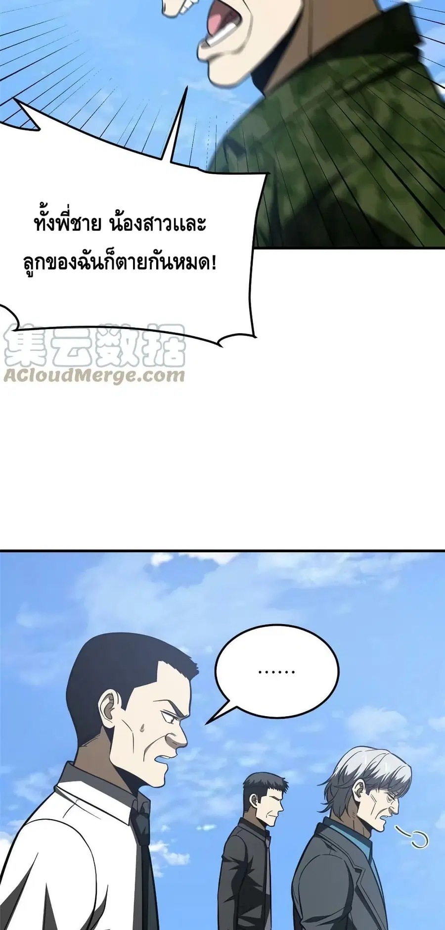 Global Martial Arts ตอนที่ 183 หน้า 8