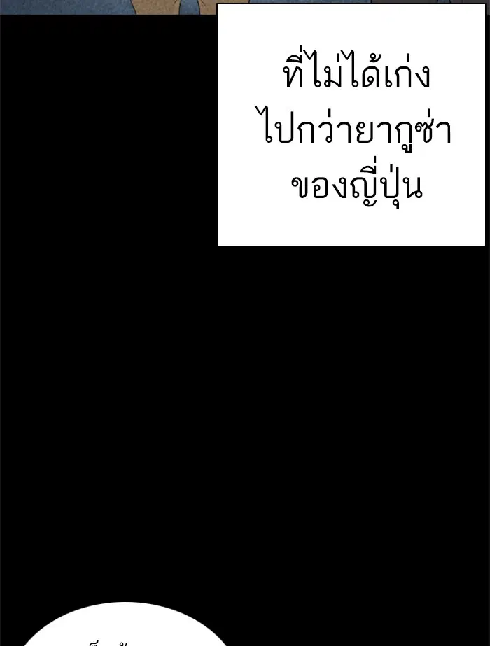 How to Fight ตอนที่ 99 หน้า 147