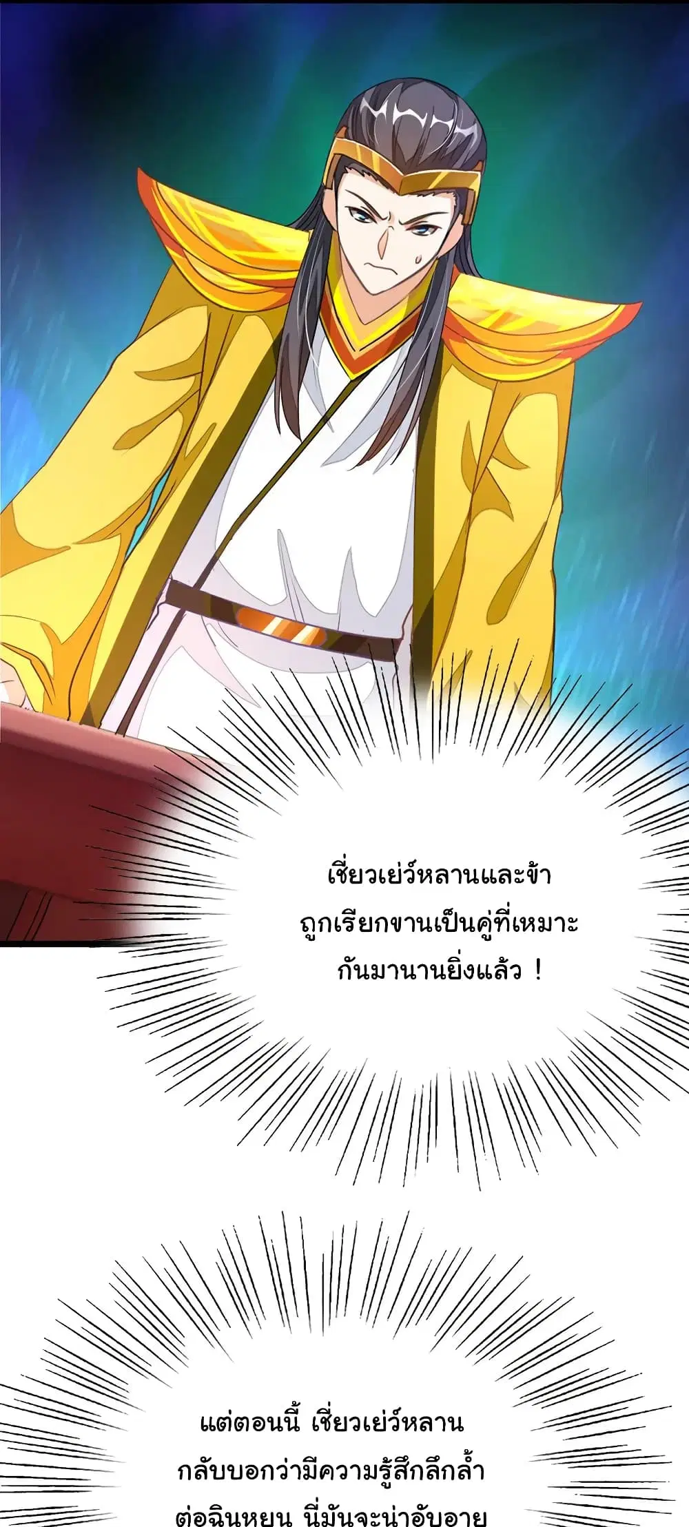 Nine Sun God King ตอนที่ 107 หน้า 16