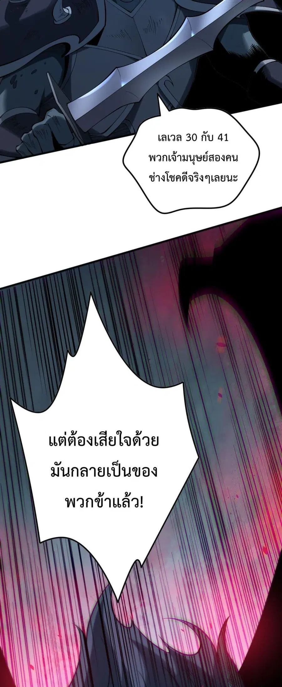 Necromancer King of The Scourge ตอนที่ 109 หน้า 33