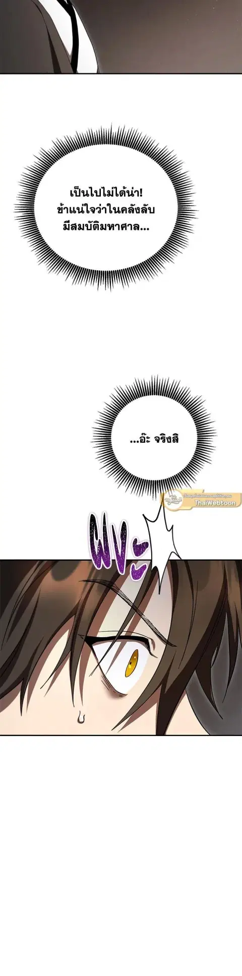 Path of the Shaman ตอนที่ 148 หน้า 9