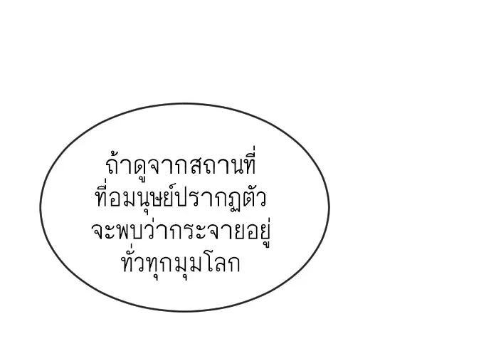 Superhuman Era ตอนที่ 37 หน้า 59
