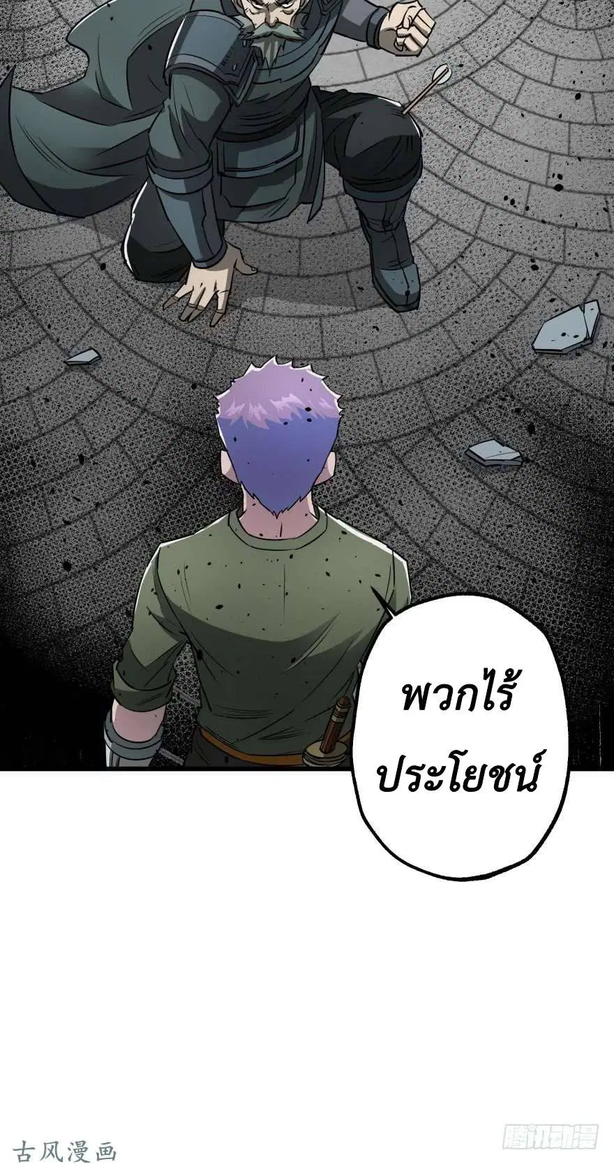 The Last Human ตอนที่ 25 หน้า 14