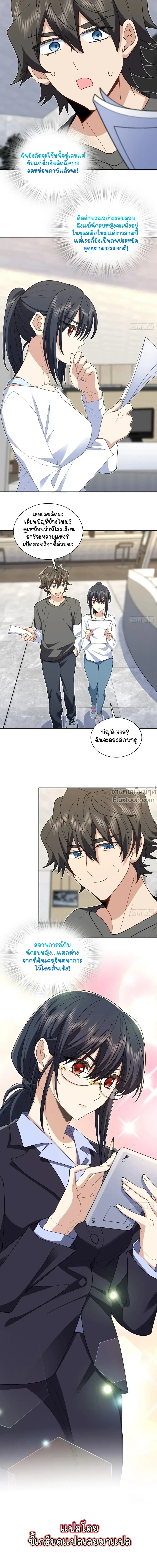 My Wife Is From a Thousand Years Ago ตอนที่ 294 หน้า 14