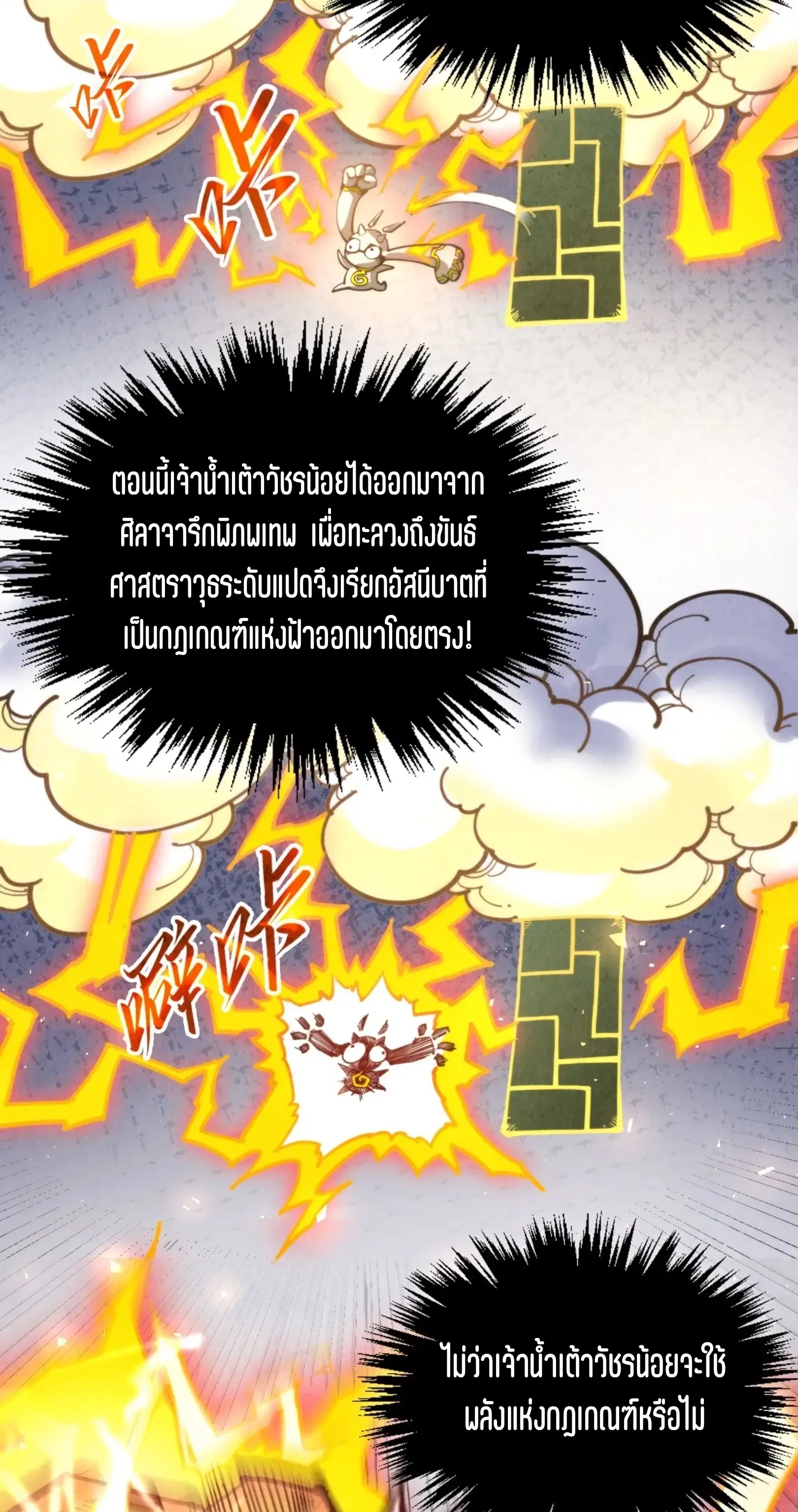 The Eternal Supreme ตอนที่ 350 หน้า 59