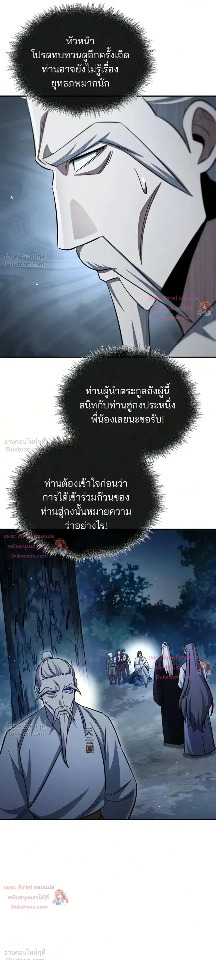 Heavenly Grand Archive’s Young Master ตอนที่ 178 หน้า 27