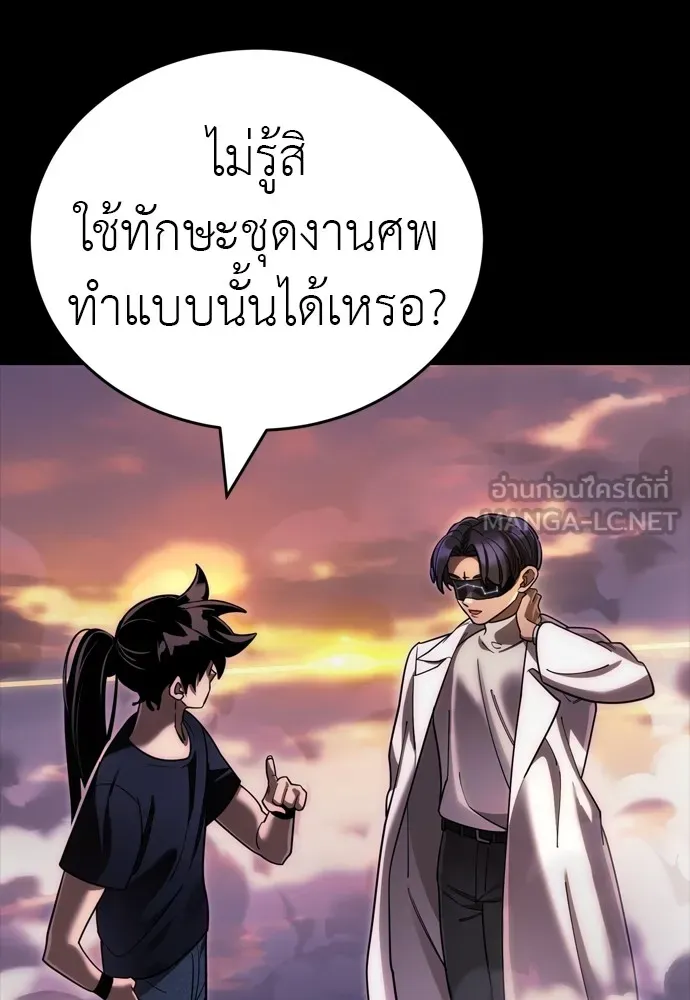 Reincarnation Path of The Underworld King ยอมรา ผู้พิพากษาจากนรก ตอนที่ 44 หน้า 81
