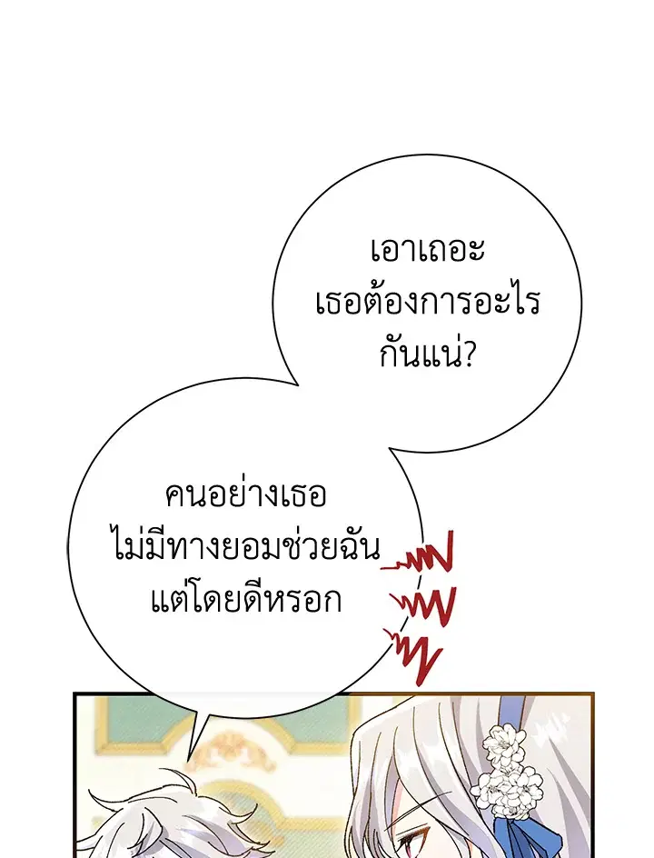 The Villain’s Match Is Too Perfect – คู่ดูตัวของนางร้ายเพอร์เฟกต์เกินไป ตอนที่ 2 หน้า 140