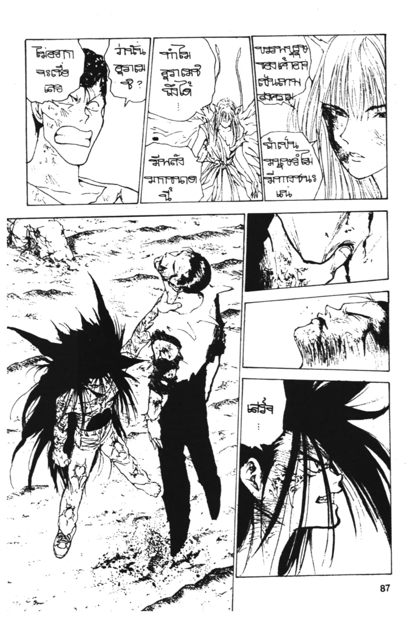 Yu Yu Hakusho ตอนที่ 138 หน้า 6