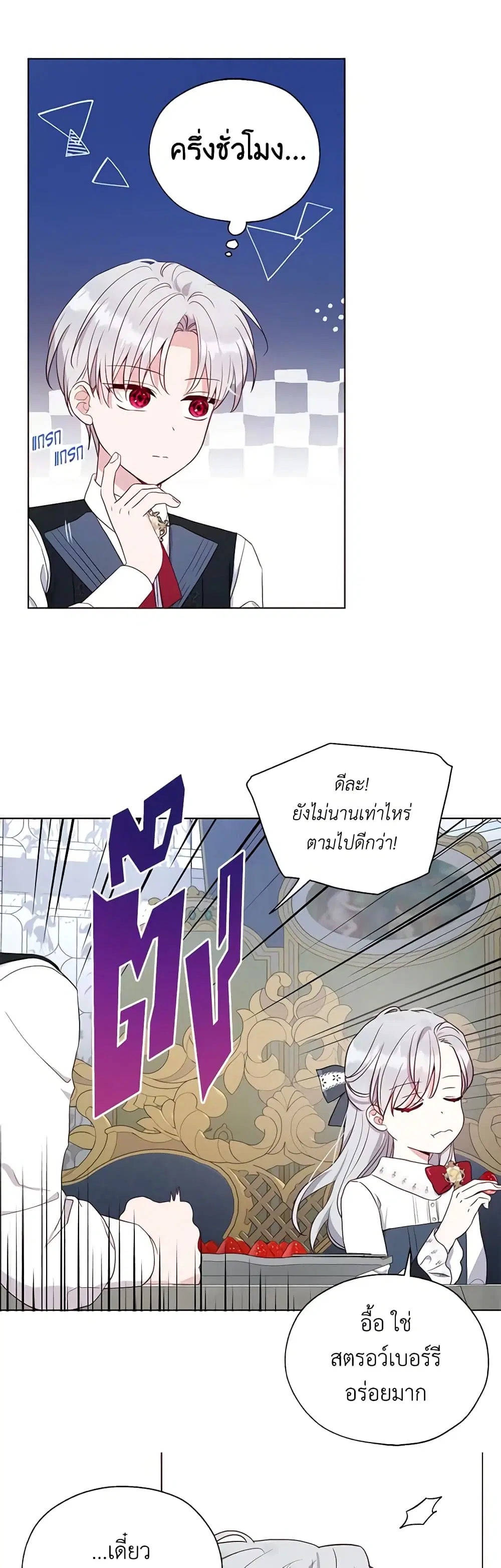 Seduce the Villain’s Father ตอนที่ 156 หน้า 18