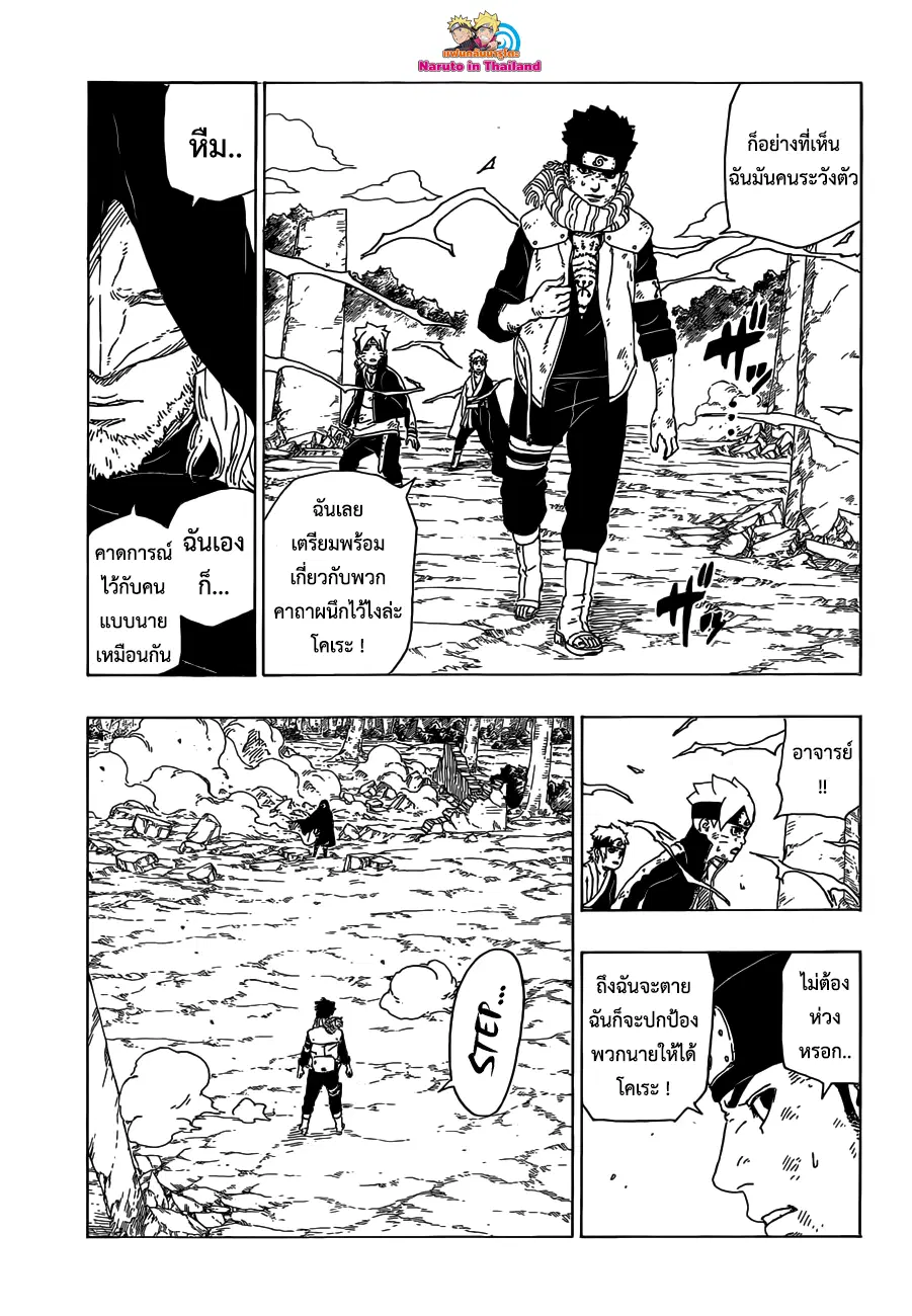 Boruto: Naruto Next Generations – โบรูโตะ: นารูโตะ เน็กซ์ เจนเนเรชั่น ตอนที่ 23 หน้า 9