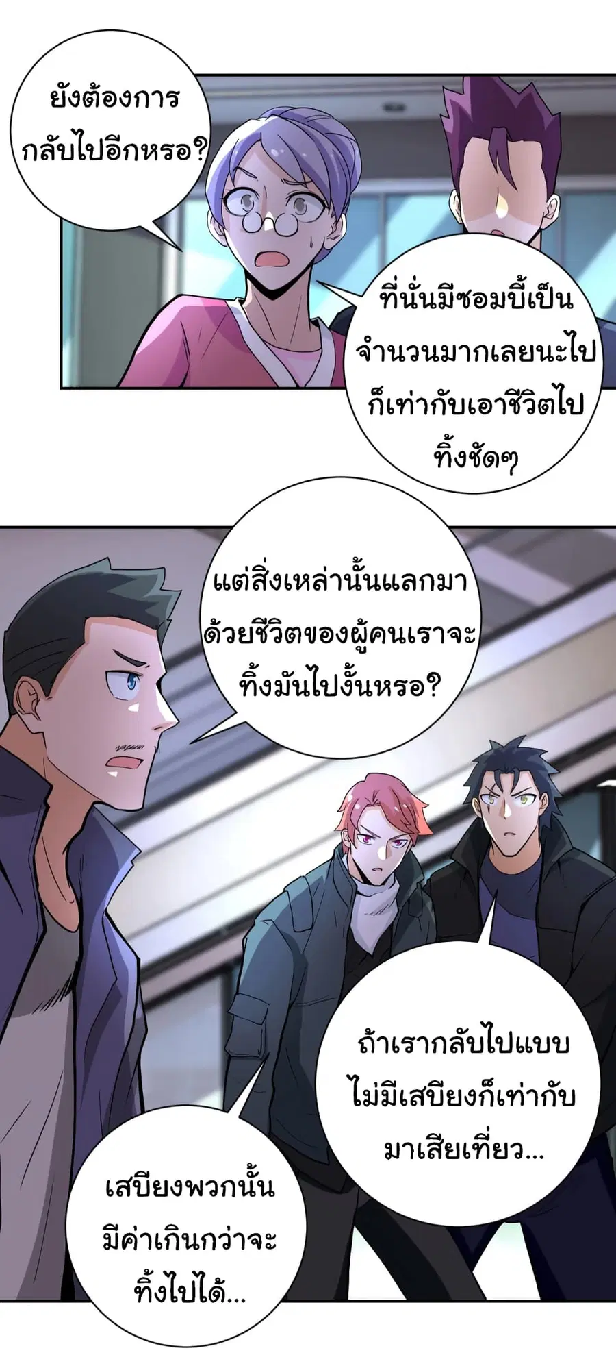 Apocalyptic Super System ตอนที่ 169 หน้า 24