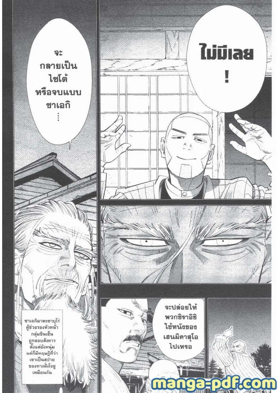 Golden Kamuy ตอนที่ 39 หน้า 2