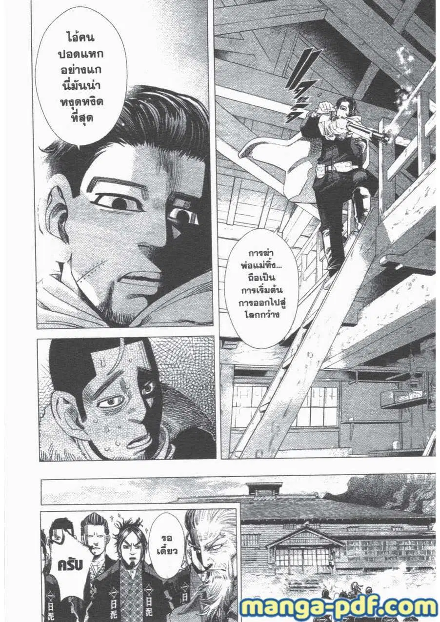 Golden Kamuy ตอนที่ 59 หน้า 12