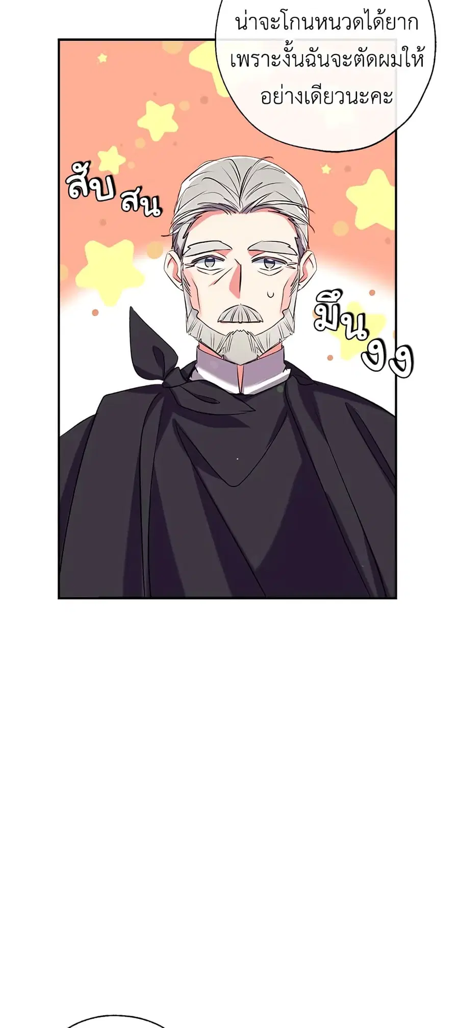 Can We Become a Family? ตอนที่ 42 หน้า 38