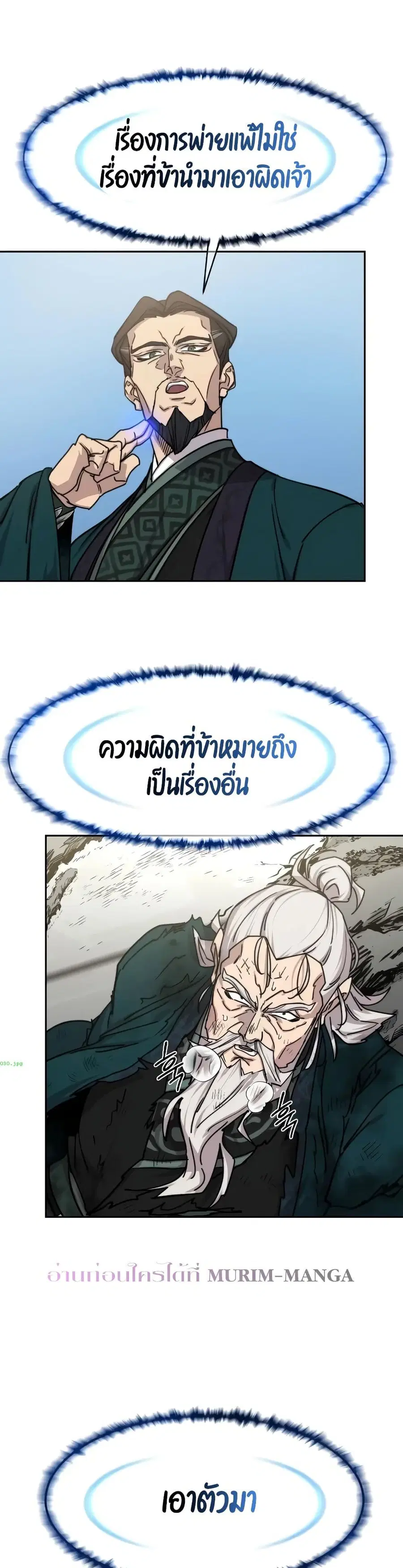 Return of the Mount Hua Sect ตอนที่ 149 หน้า 26