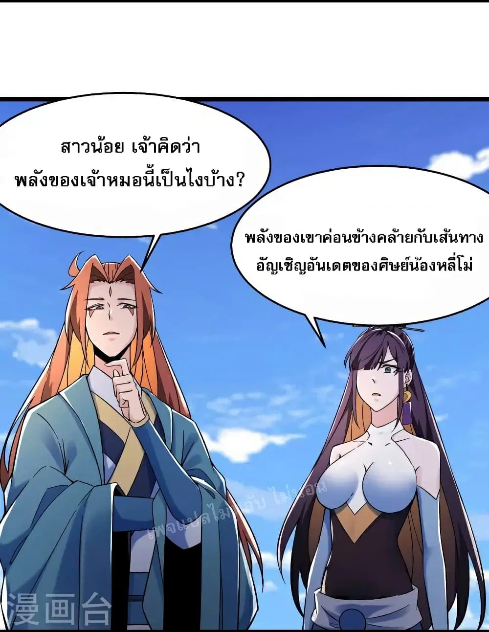 My Harem is All Female Students ตอนที่ 125 หน้า 6
