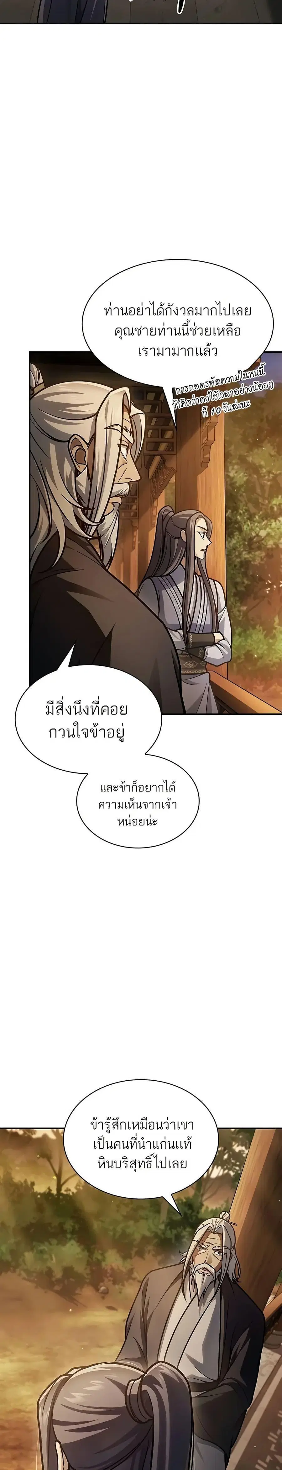 Heavenly Grand Archive’s Young Master ตอนที่ 81 หน้า 32