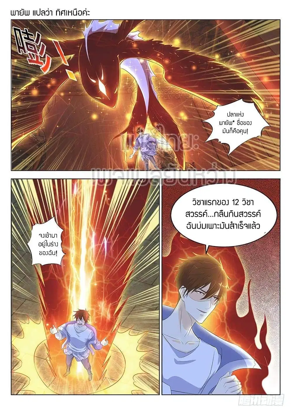 Rebirth Of The Urban Immortal Cultivator ตอนที่ 343 หน้า 14