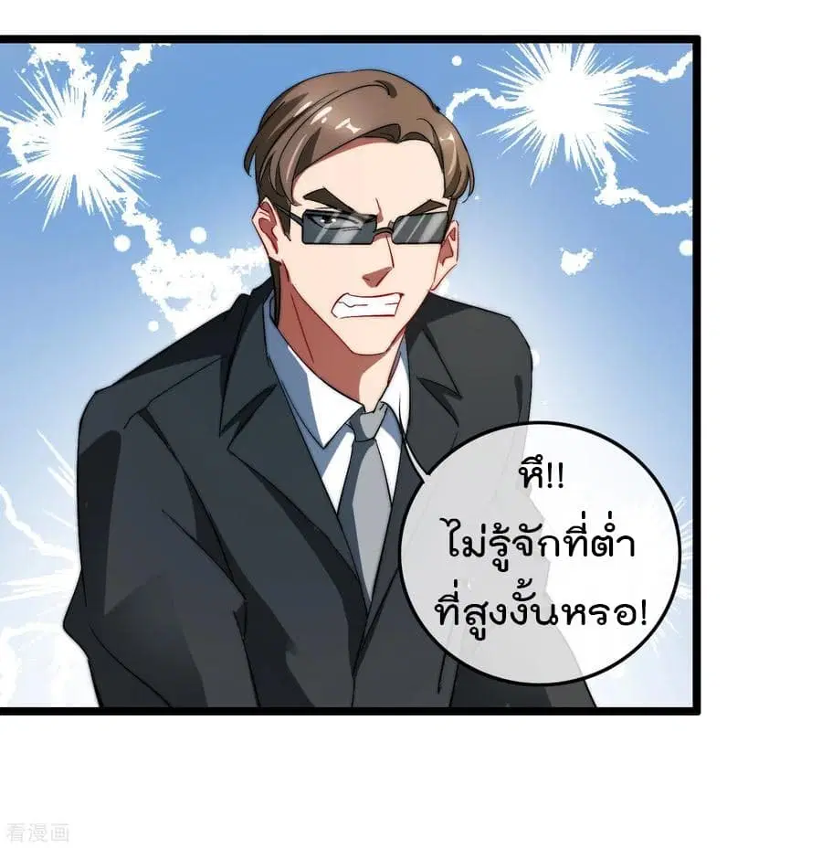 I am The Richest in The World ตอนที่ 59 หน้า 11