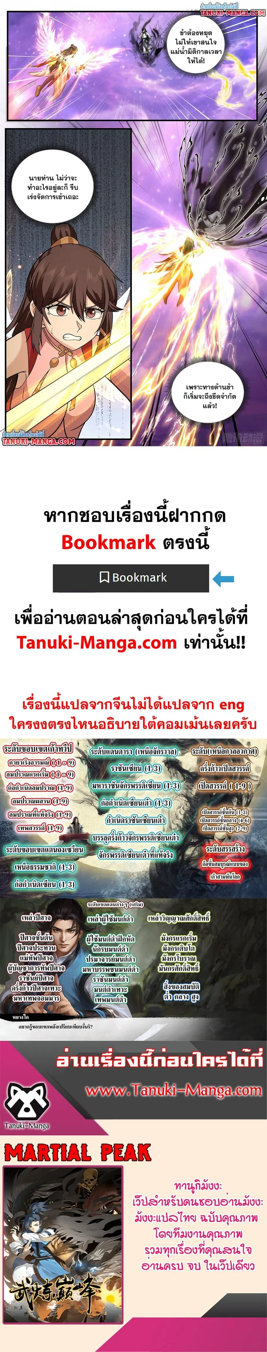Martial Peak ตอนที่ 3811 หน้า 12