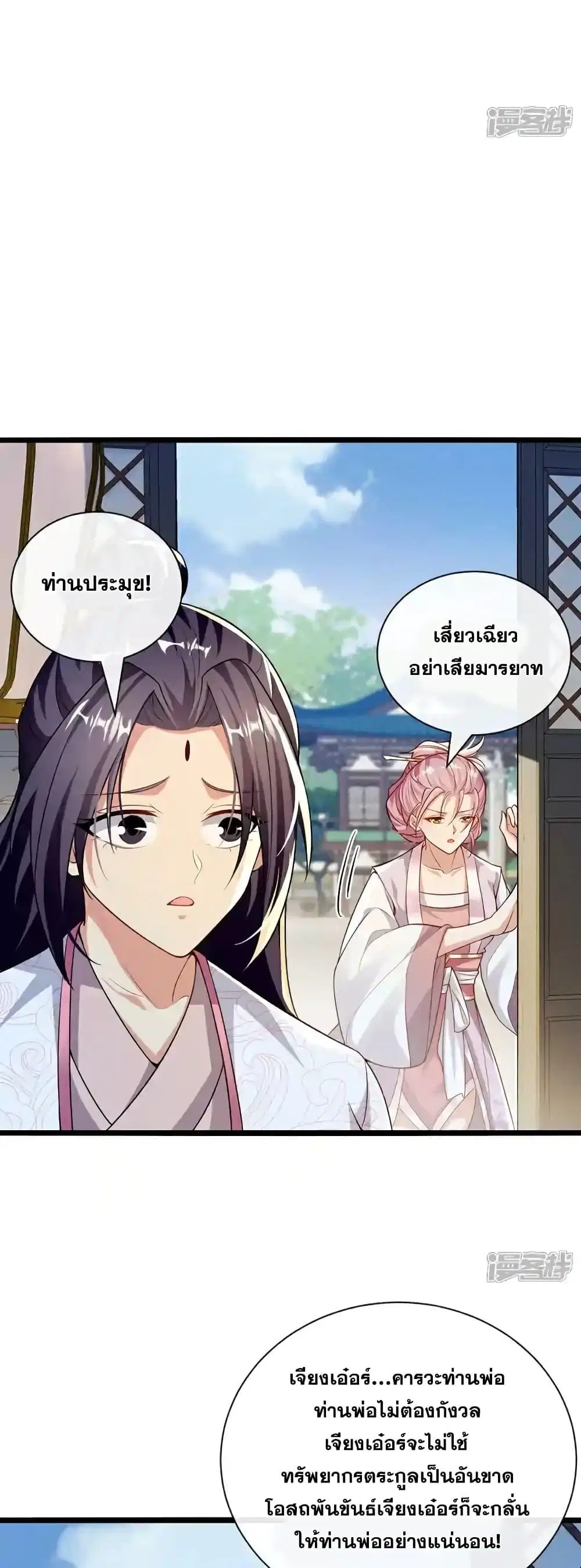 The Ten Great Emperors At The Beginning Are All My Apprentices ตอนที่ 193 หน้า 15