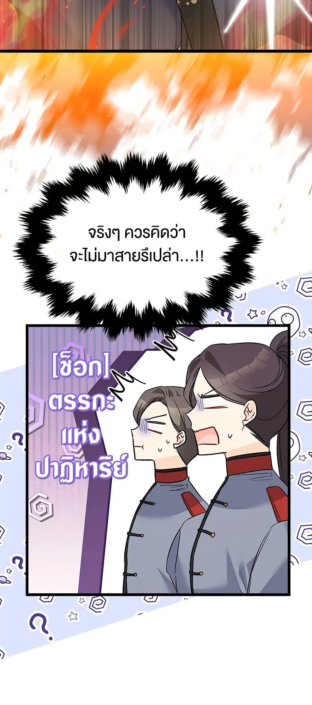 The Symbiotic Relationship Between a Panther and a Rabbit ตอนที่ 109 หน้า 12