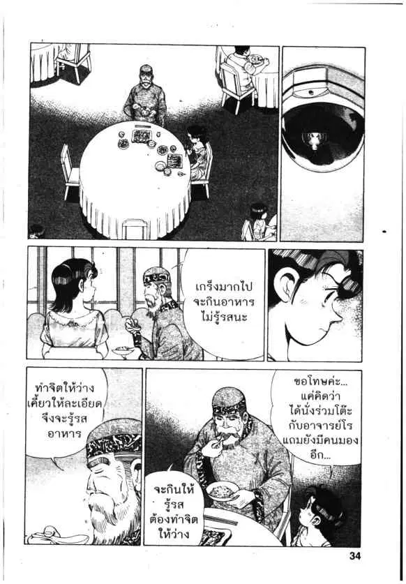 Kachuu Hana ตอนที่ 139 หน้า 34