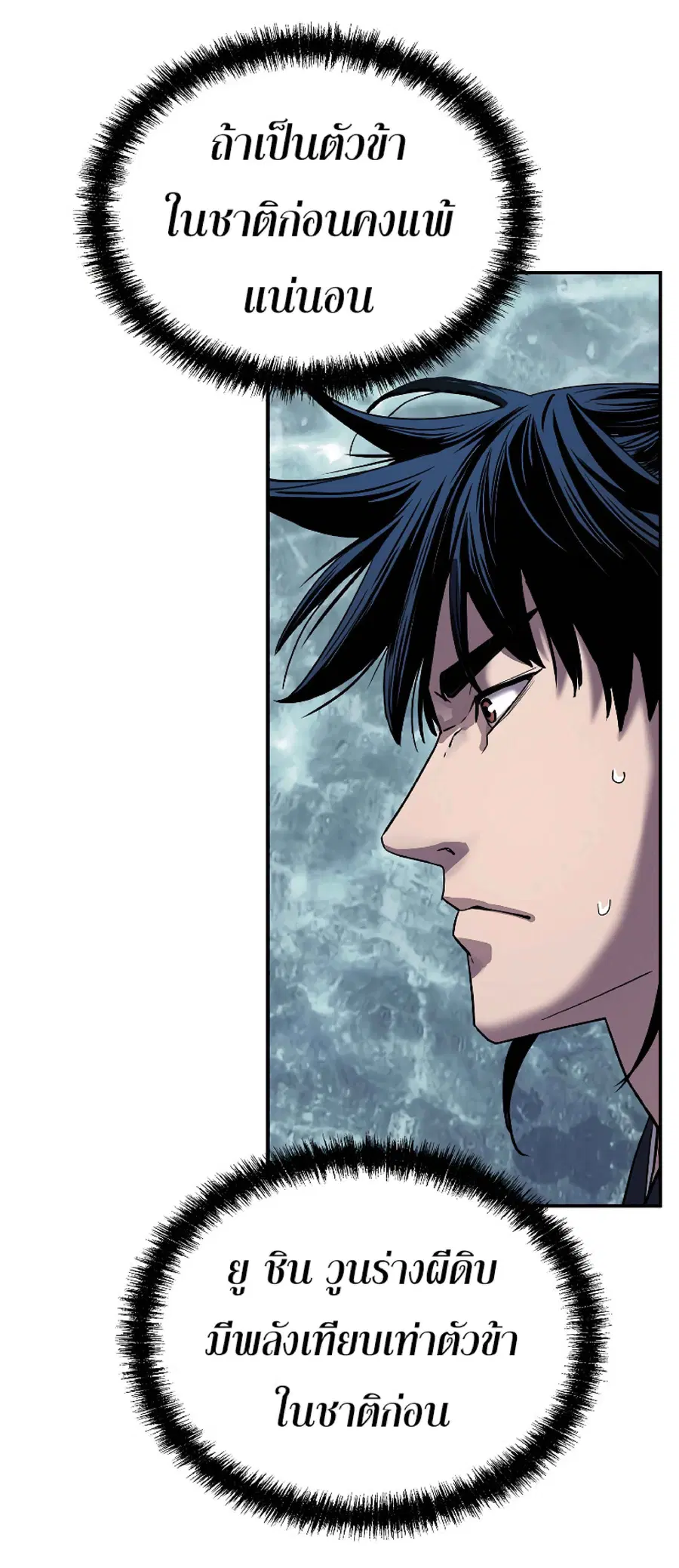 The Reborn Ranker Chronicles ตอนที่ 27 หน้า 8