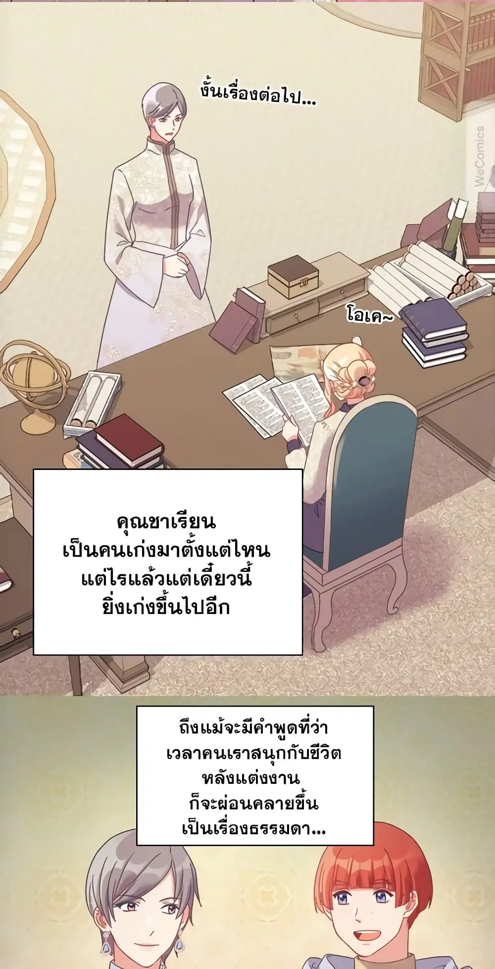 What It Takes to be a Villainess ตอนที่ 149 หน้า 6