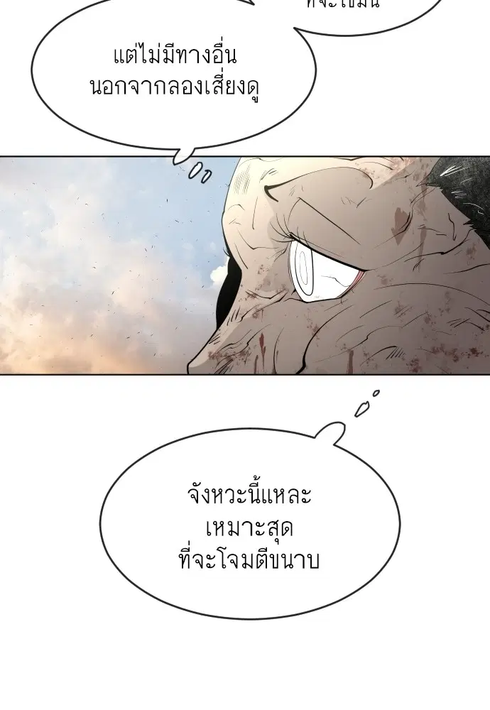 Superhuman Era ตอนที่ 80 หน้า 91